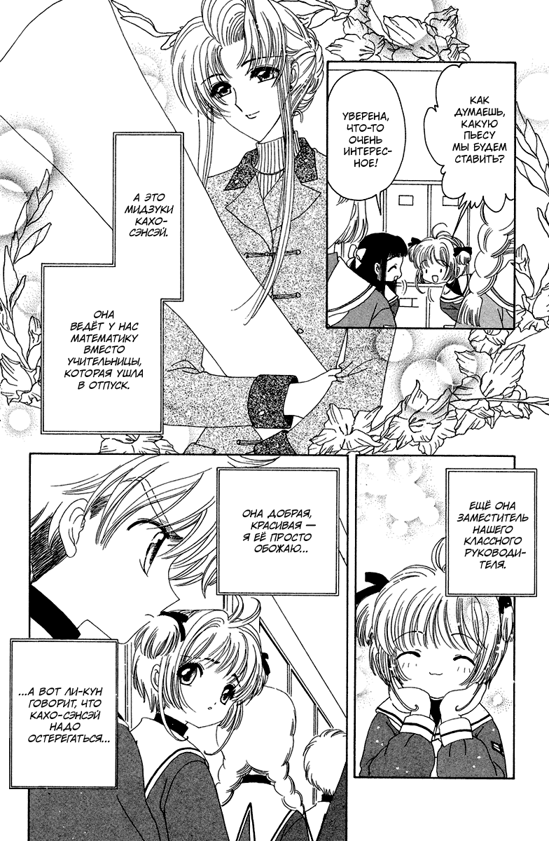 Манга Сакура - повелительница карт - Глава 20 Страница 3