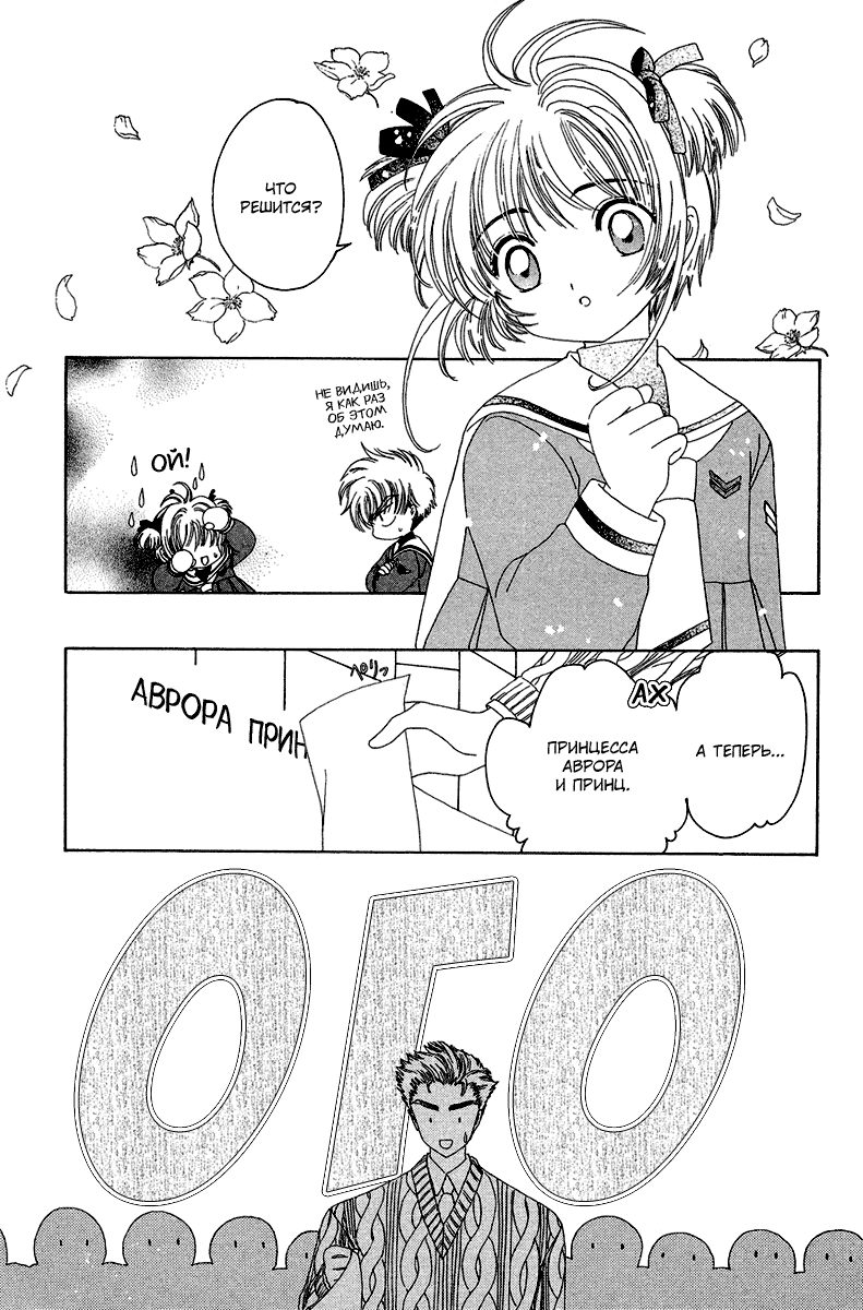 Манга Сакура - повелительница карт - Глава 20 Страница 8