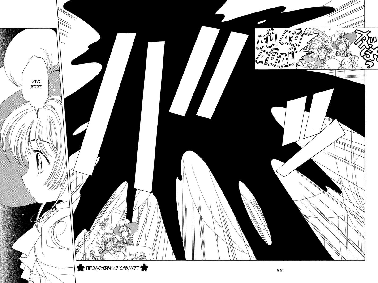 Манга Сакура - повелительница карт - Глава 20 Страница 45