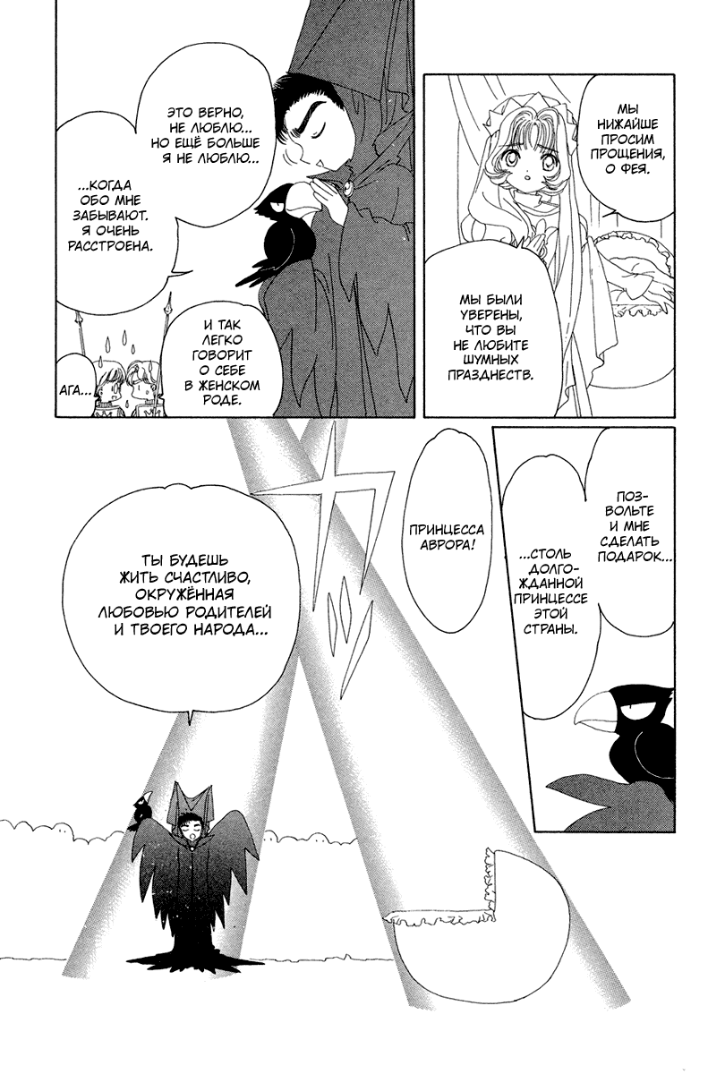 Манга Сакура - повелительница карт - Глава 20 Страница 24