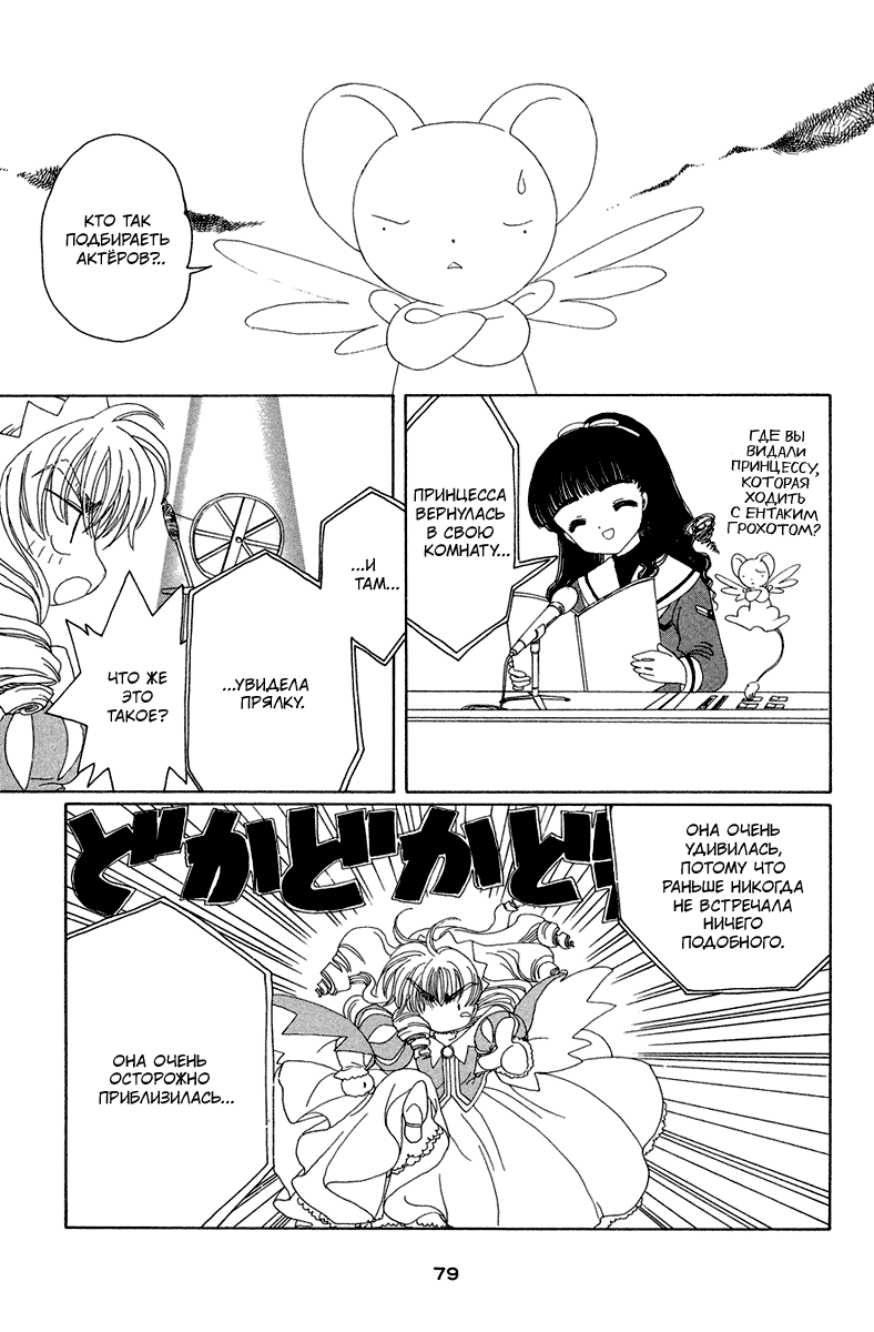 Манга Сакура - повелительница карт - Глава 20 Страница 32