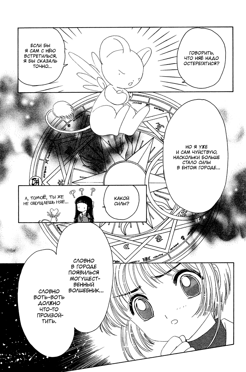 Манга Сакура - повелительница карт - Глава 20 Страница 12
