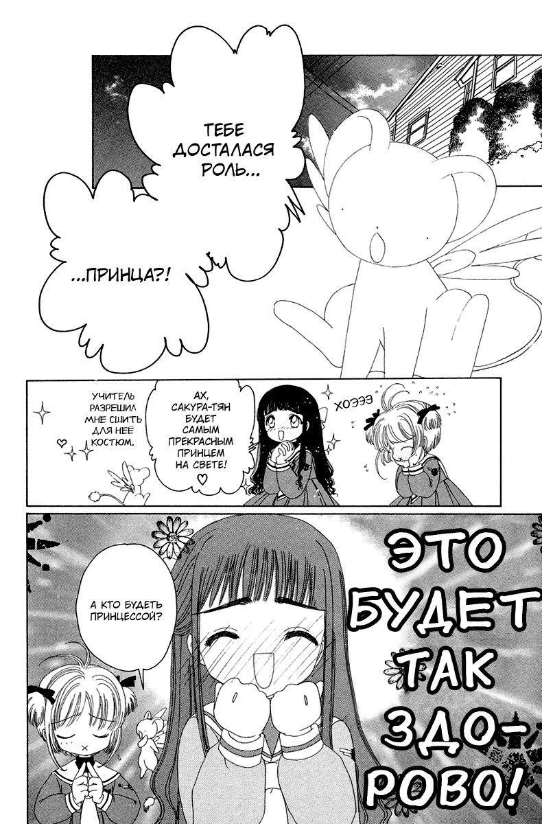 Манга Сакура - повелительница карт - Глава 20 Страница 9