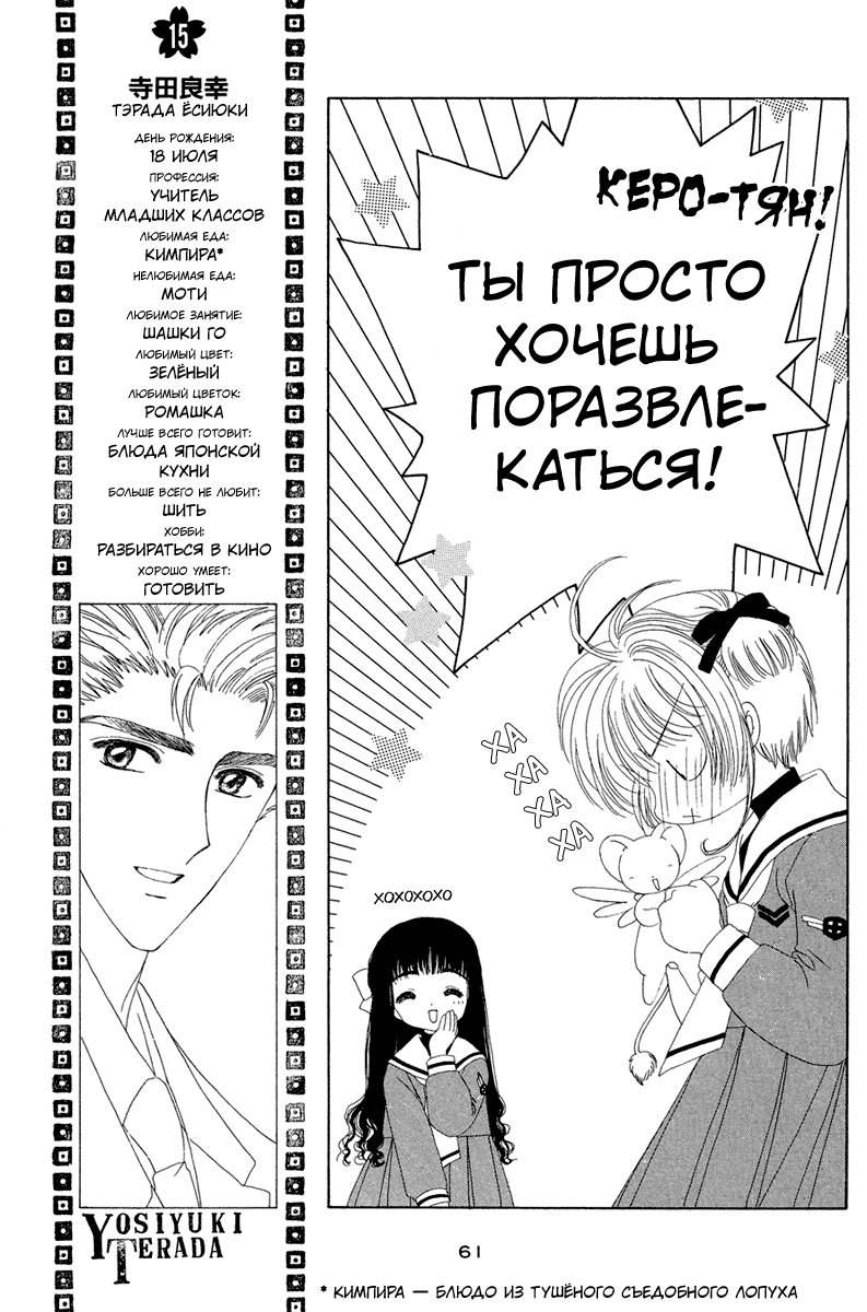 Манга Сакура - повелительница карт - Глава 20 Страница 14