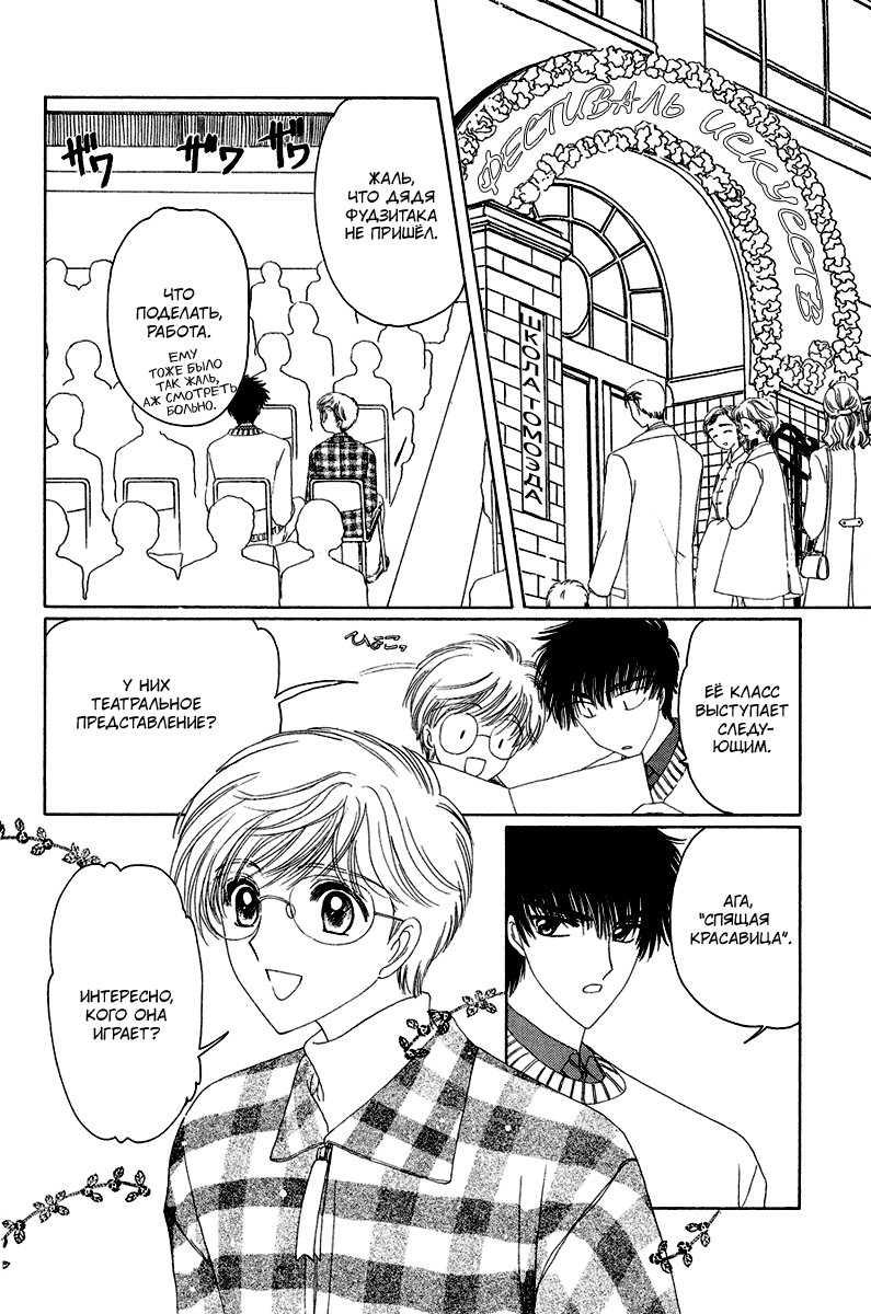 Манга Сакура - повелительница карт - Глава 20 Страница 15