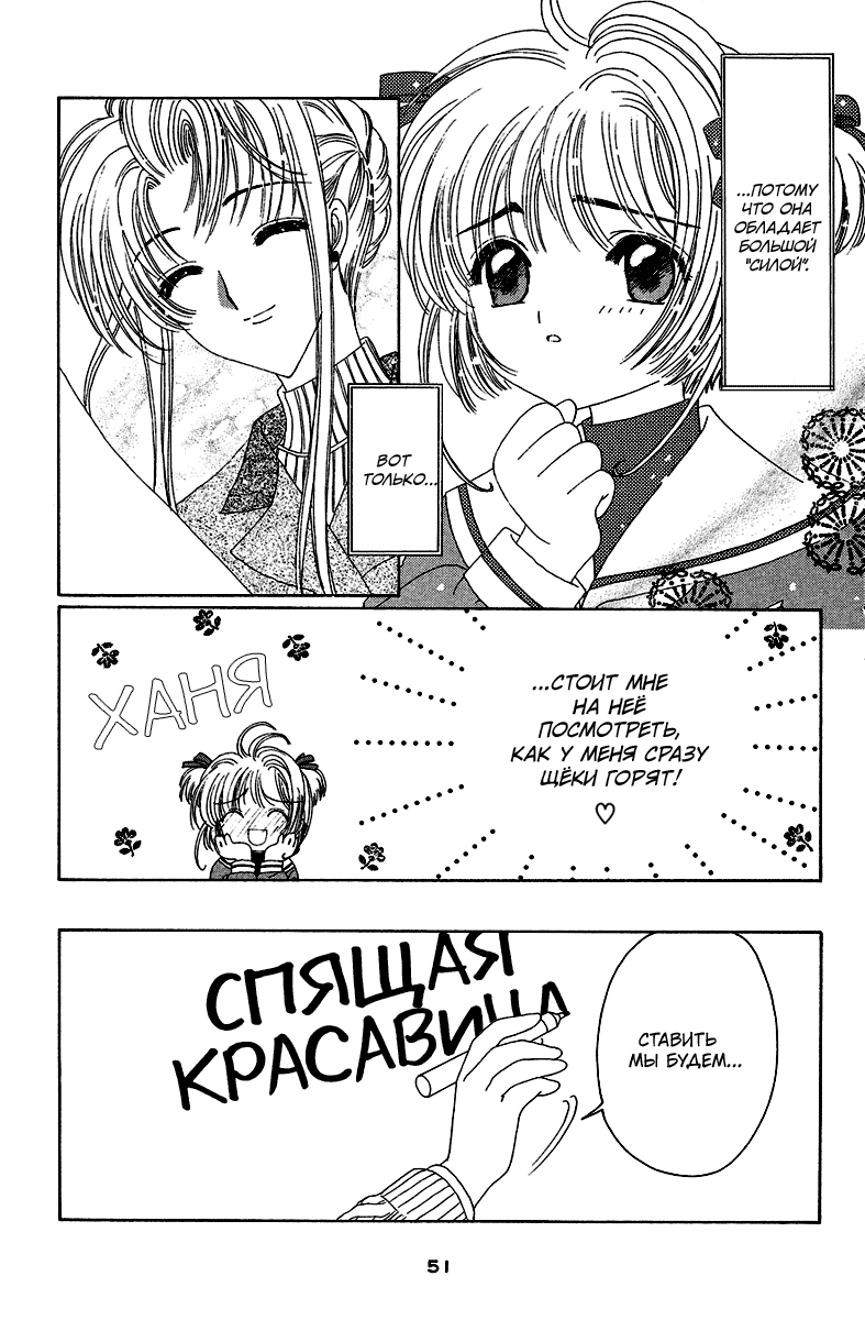 Манга Сакура - повелительница карт - Глава 20 Страница 4