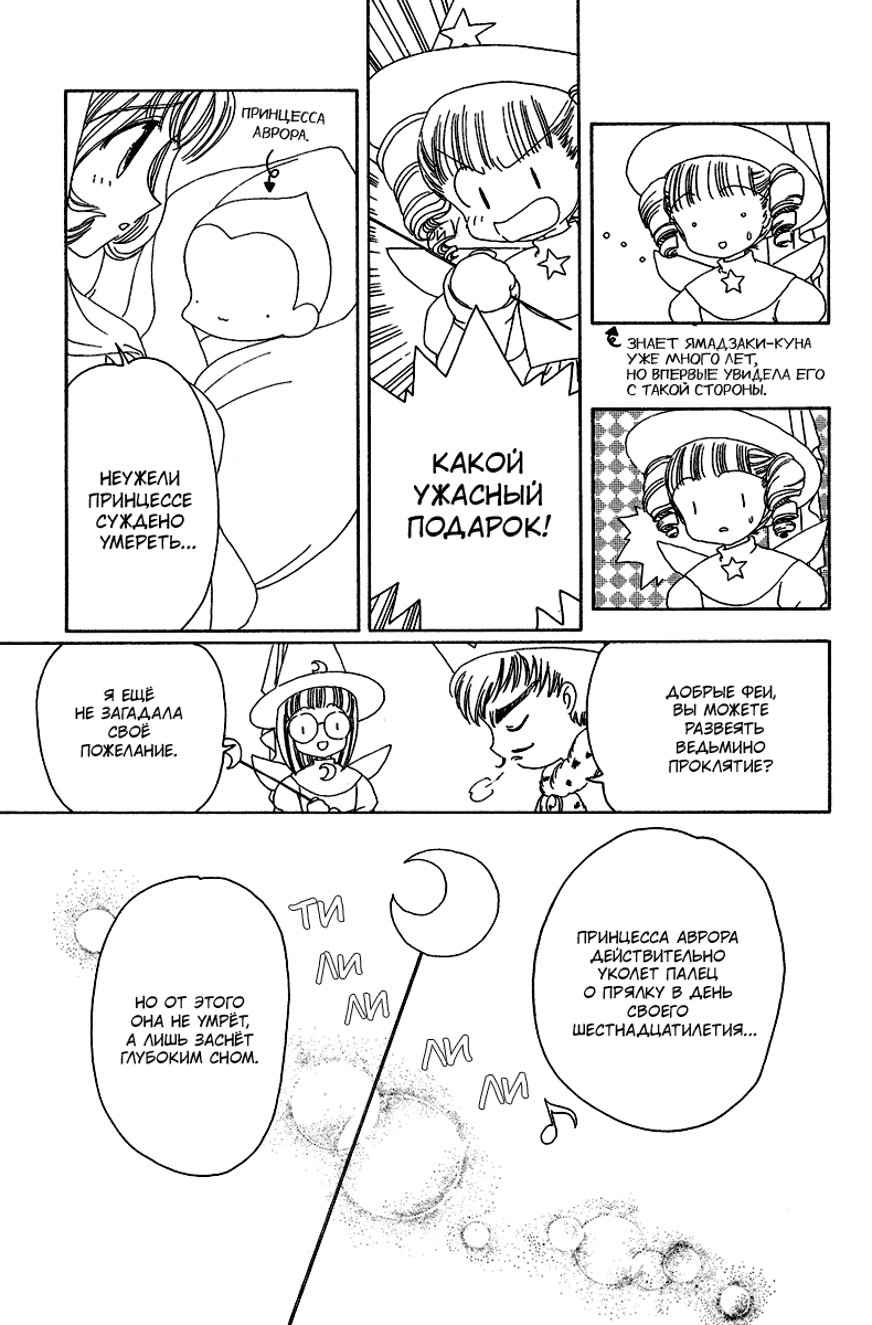 Манга Сакура - повелительница карт - Глава 20 Страница 26