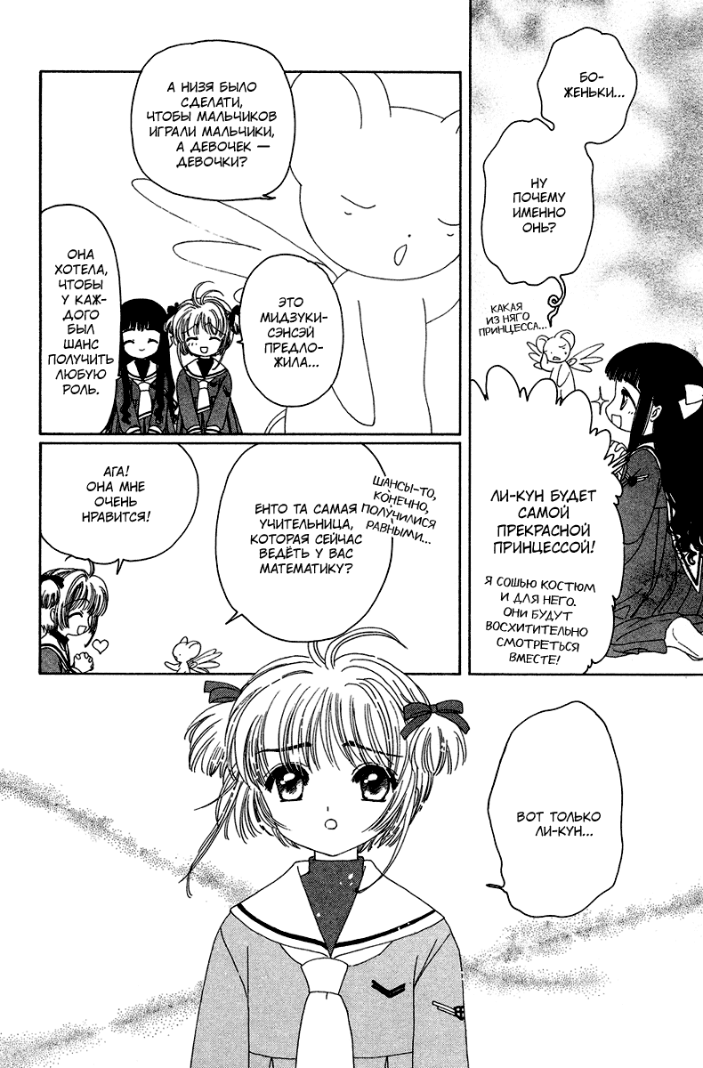 Манга Сакура - повелительница карт - Глава 20 Страница 11