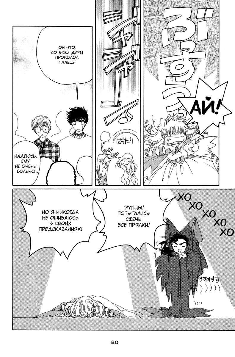 Манга Сакура - повелительница карт - Глава 20 Страница 33