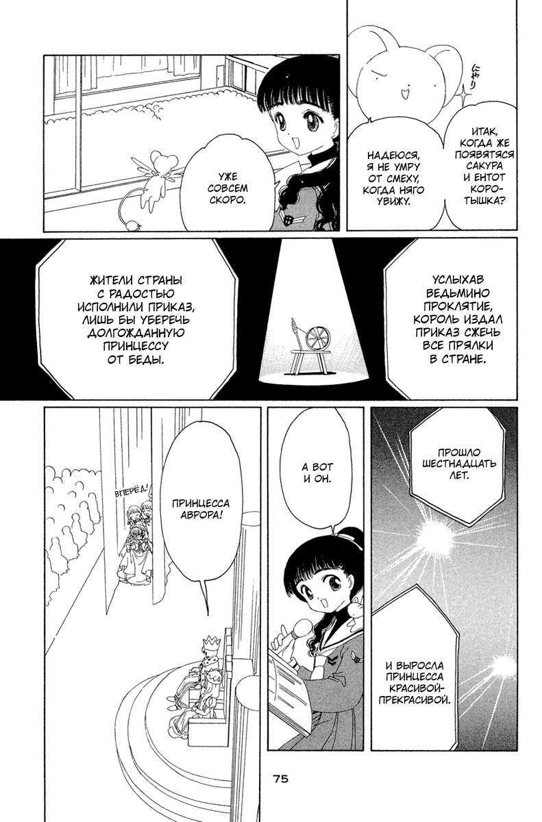 Манга Сакура - повелительница карт - Глава 20 Страница 28