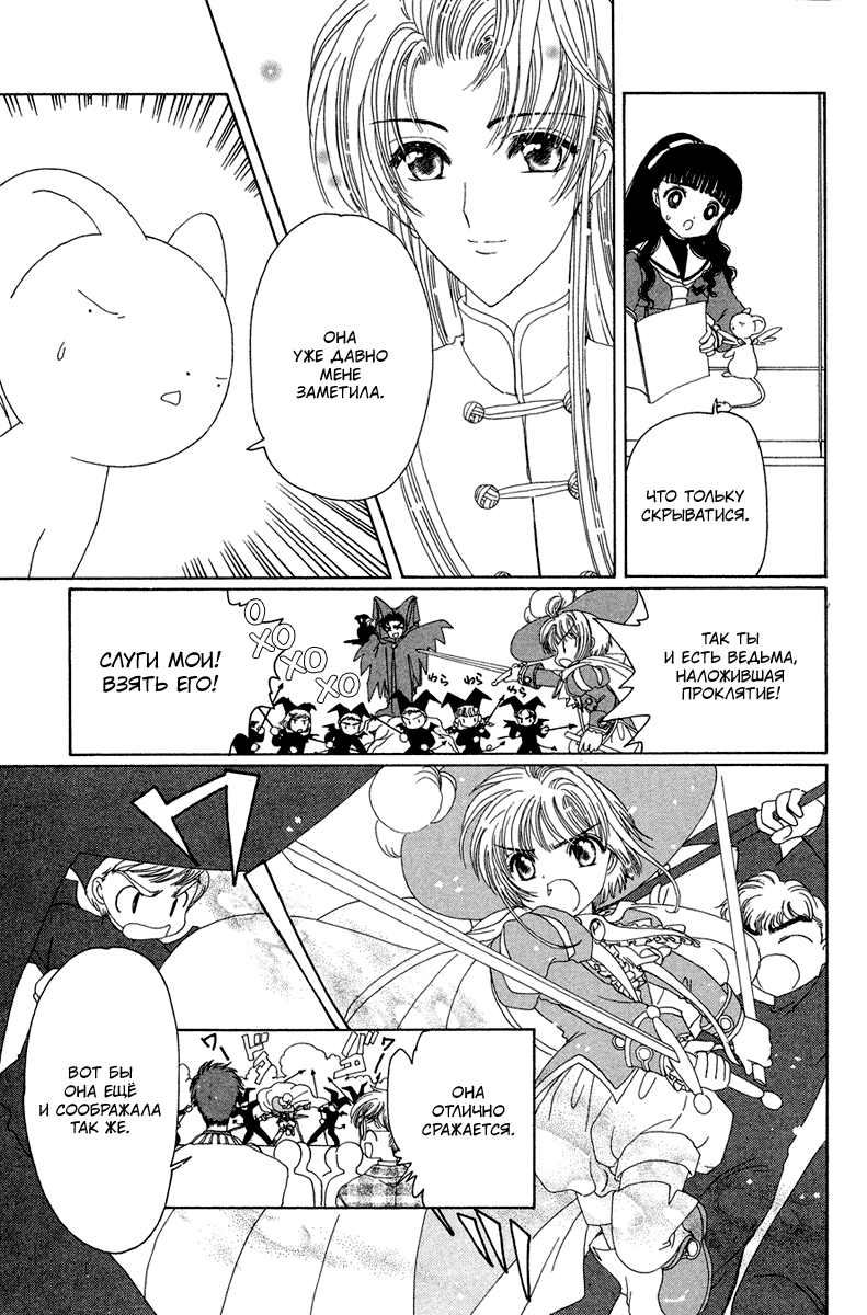 Манга Сакура - повелительница карт - Глава 20 Страница 42