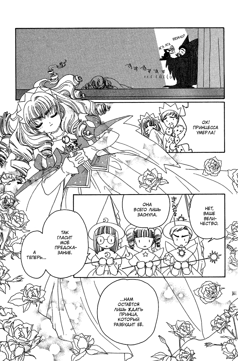 Манга Сакура - повелительница карт - Глава 20 Страница 34