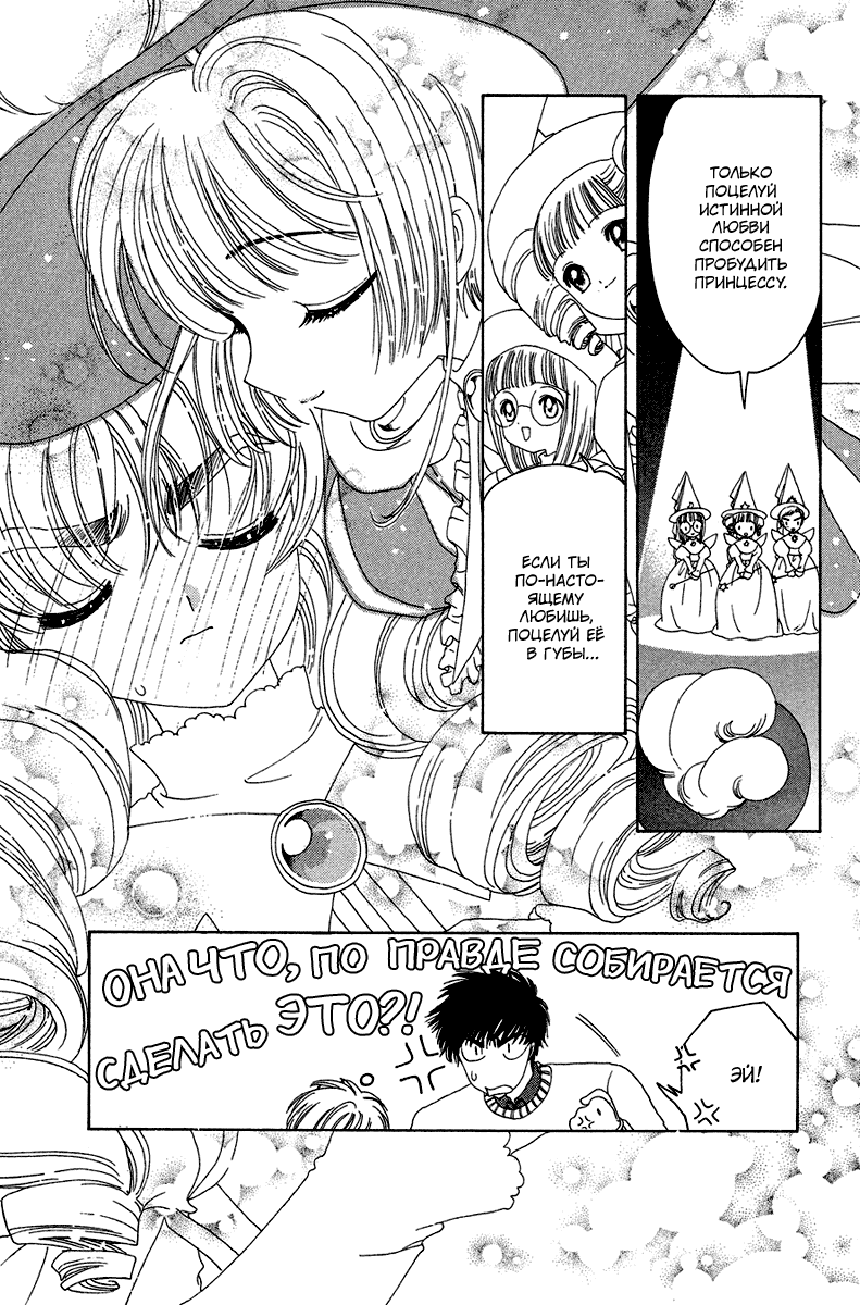 Манга Сакура - повелительница карт - Глава 20 Страница 44