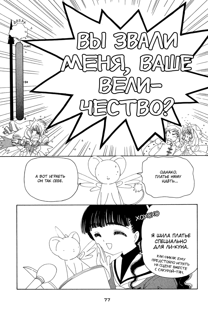 Манга Сакура - повелительница карт - Глава 20 Страница 30