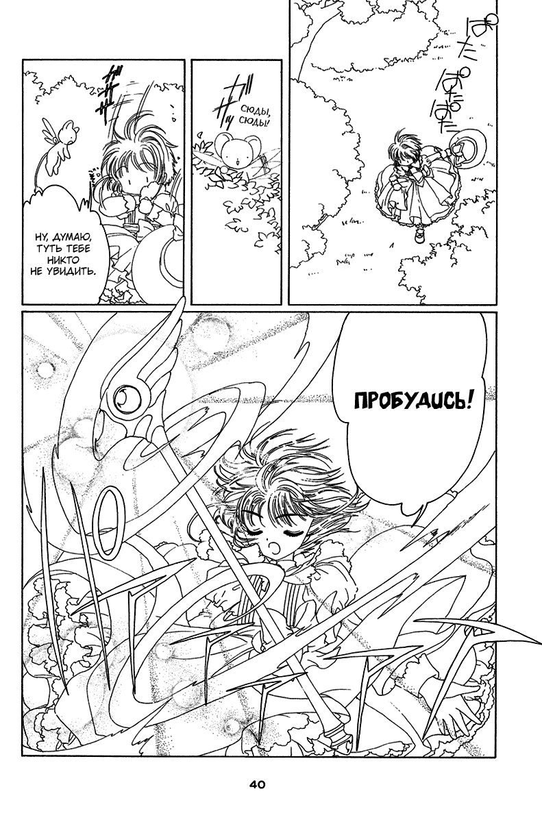 Манга Сакура - повелительница карт - Глава 19 Страница 40