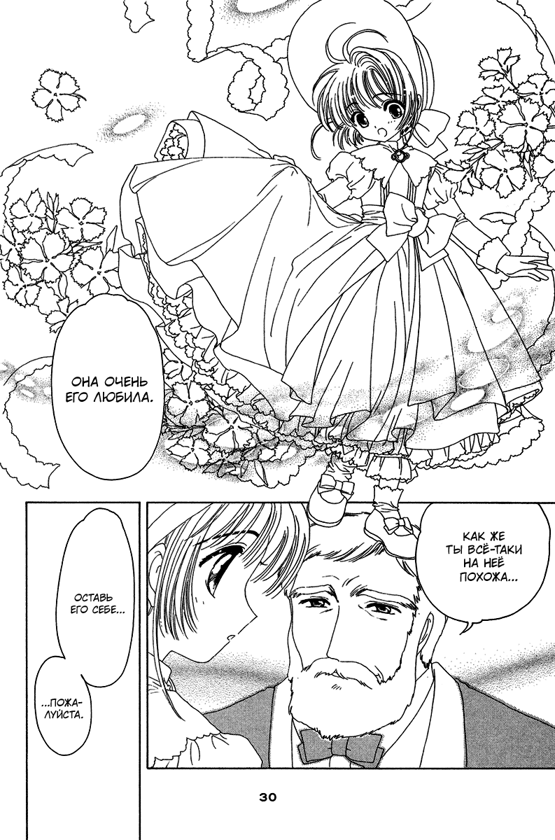 Манга Сакура - повелительница карт - Глава 19 Страница 31