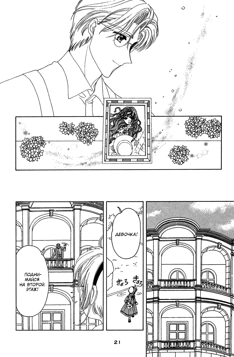 Манга Сакура - повелительница карт - Глава 19 Страница 22