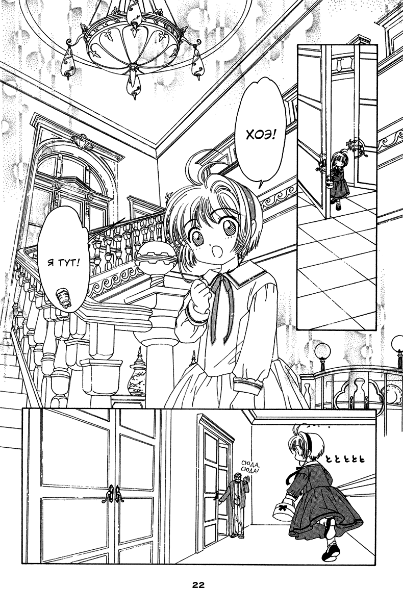 Манга Сакура - повелительница карт - Глава 19 Страница 23