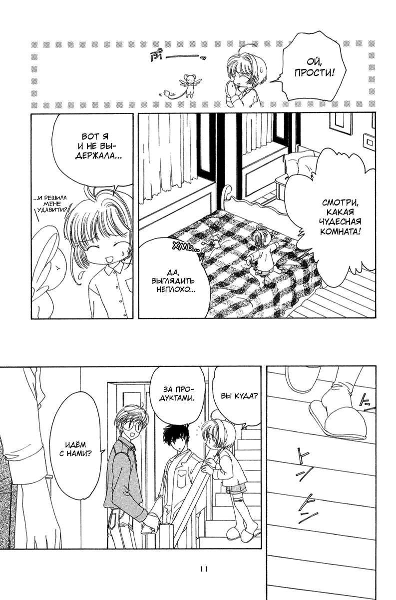 Манга Сакура - повелительница карт - Глава 19 Страница 12