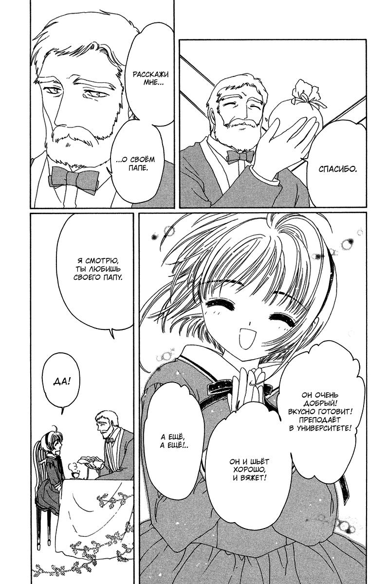 Манга Сакура - повелительница карт - Глава 19 Страница 28