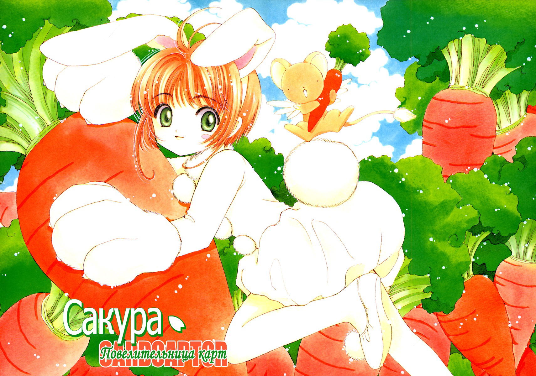 Манга Сакура - повелительница карт - Глава 19 Страница 6