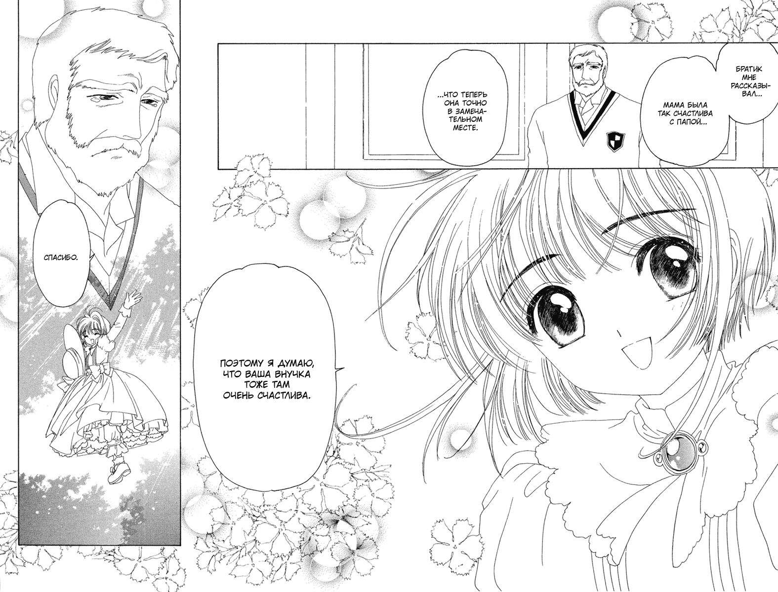 Манга Сакура - повелительница карт - Глава 19 Страница 39