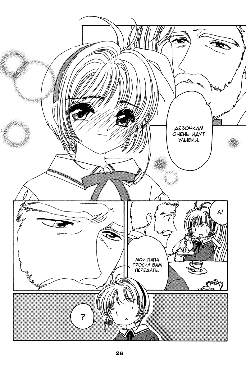 Манга Сакура - повелительница карт - Глава 19 Страница 27