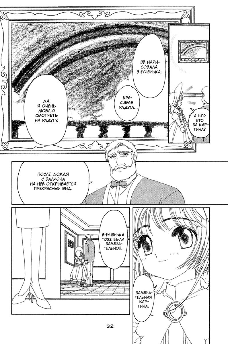 Манга Сакура - повелительница карт - Глава 19 Страница 33