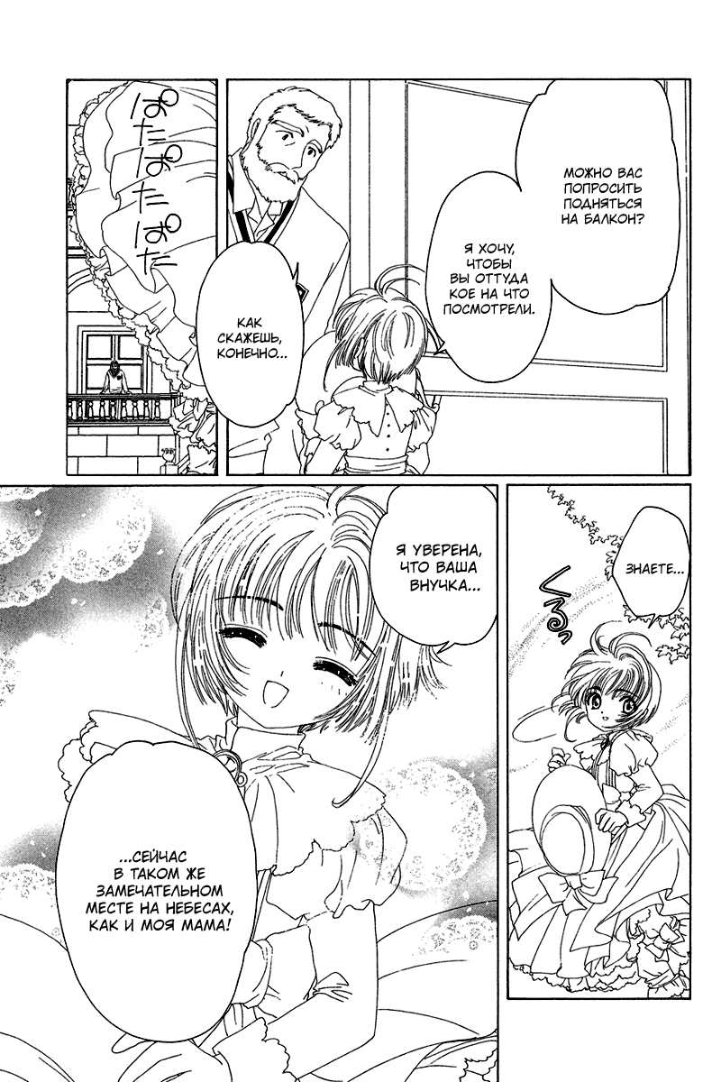 Манга Сакура - повелительница карт - Глава 19 Страница 38