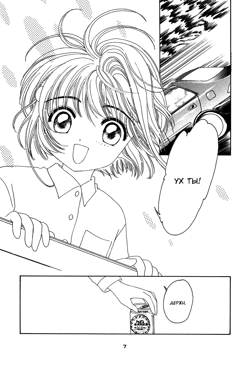 Манга Сакура - повелительница карт - Глава 19 Страница 8