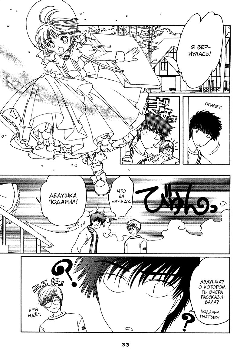 Манга Сакура - повелительница карт - Глава 19 Страница 34