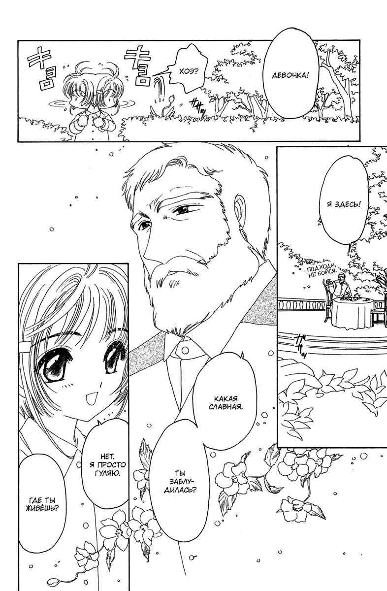 Манга Сакура - повелительница карт - Глава 19 Страница 15