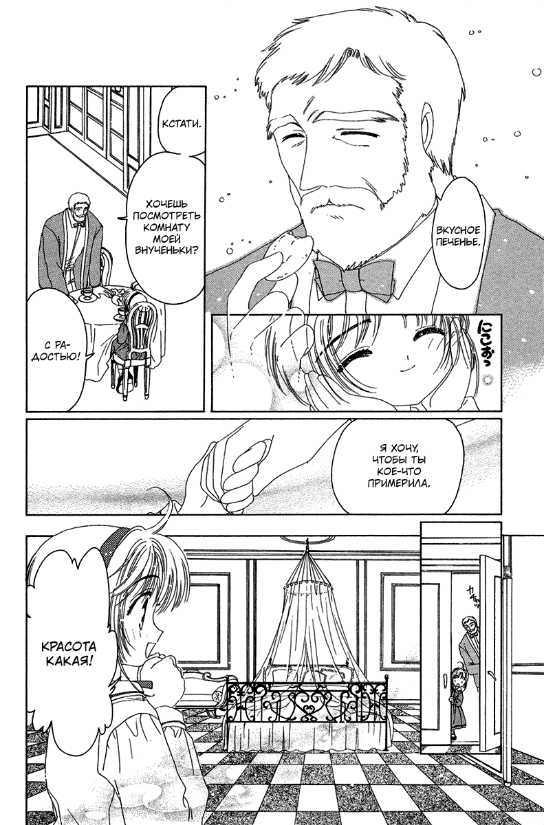 Манга Сакура - повелительница карт - Глава 19 Страница 29