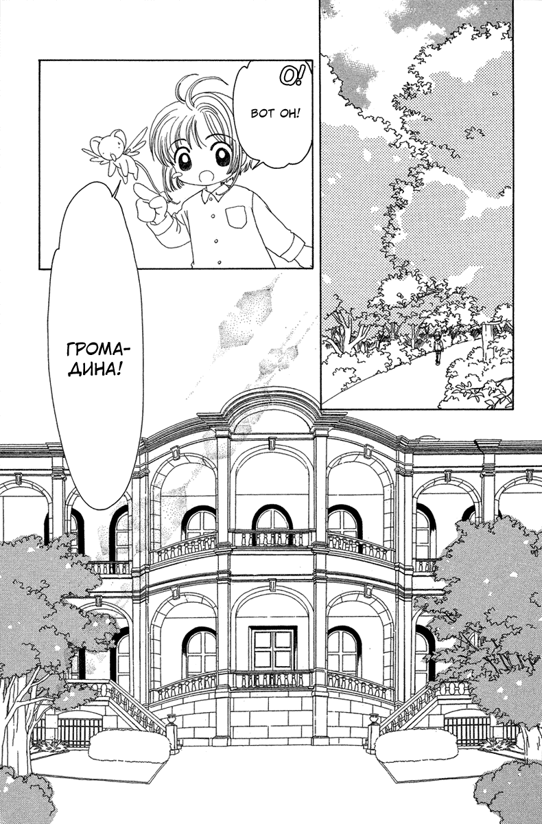 Манга Сакура - повелительница карт - Глава 19 Страница 14