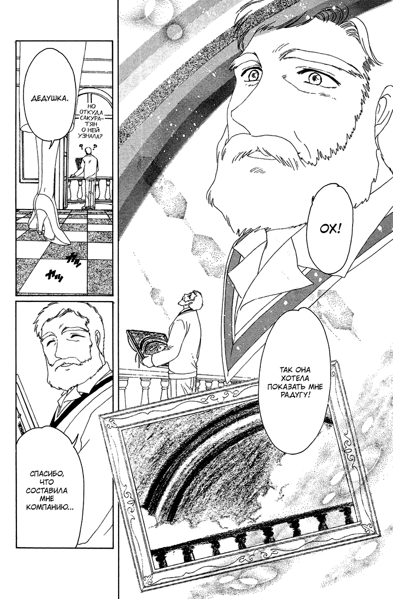 Манга Сакура - повелительница карт - Глава 19 Страница 43