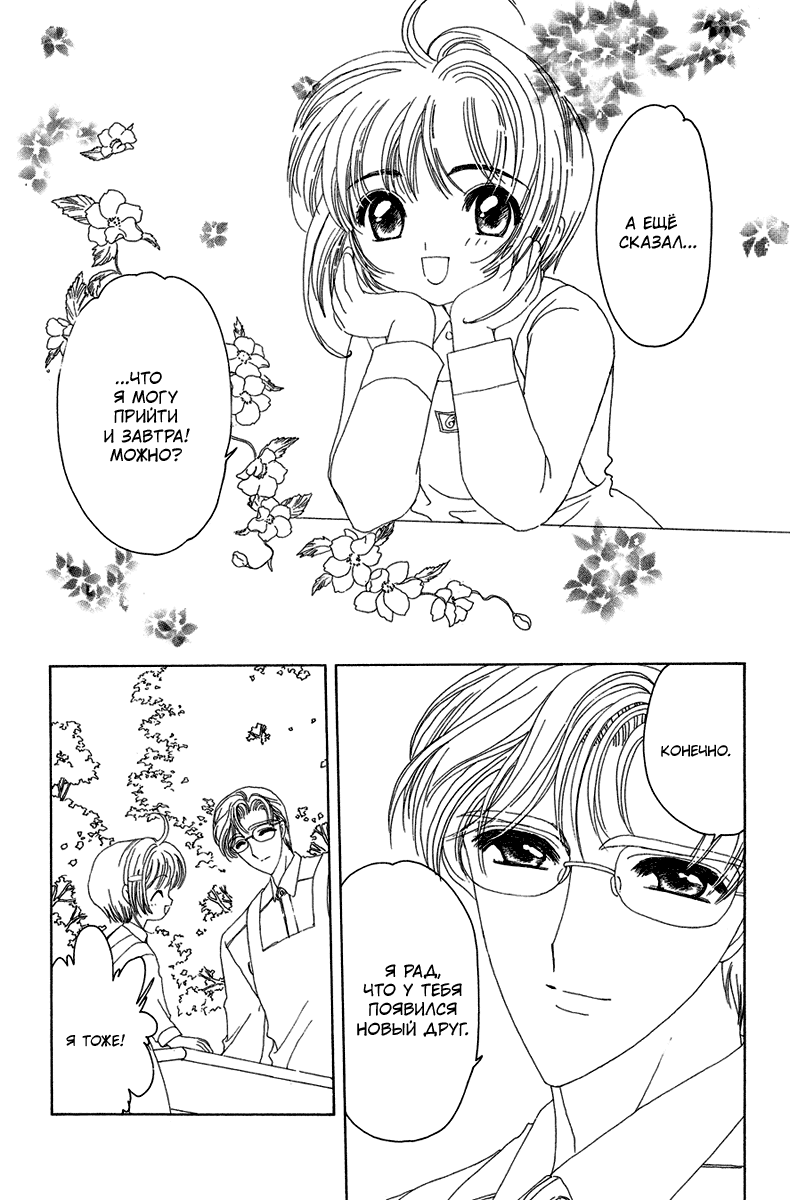 Манга Сакура - повелительница карт - Глава 19 Страница 18