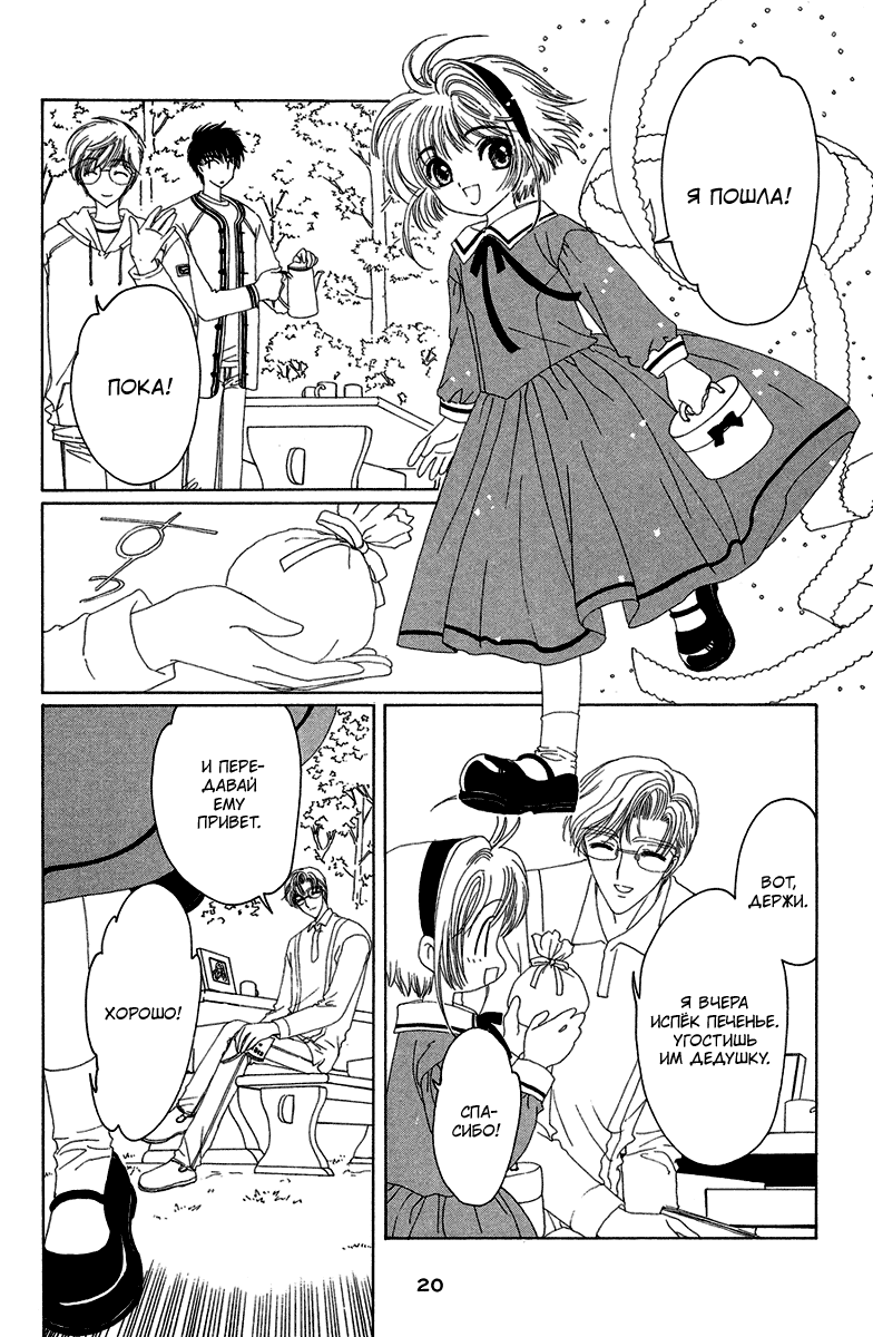 Манга Сакура - повелительница карт - Глава 19 Страница 21