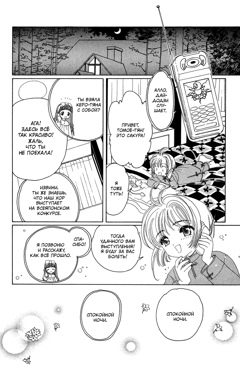 Манга Сакура - повелительница карт - Глава 19 Страница 19