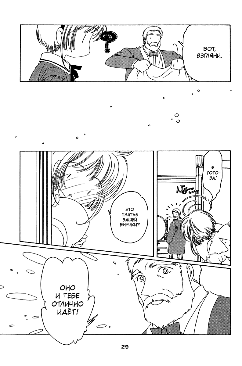 Манга Сакура - повелительница карт - Глава 19 Страница 30