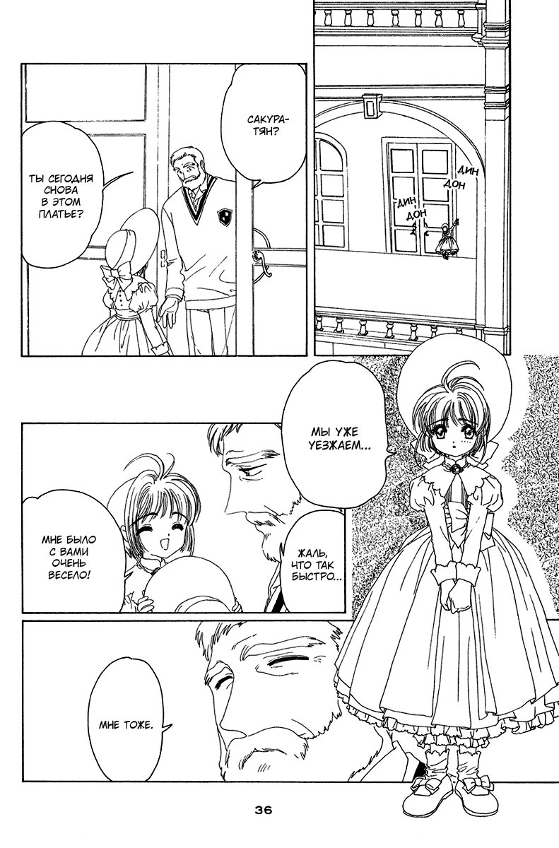 Манга Сакура - повелительница карт - Глава 19 Страница 37
