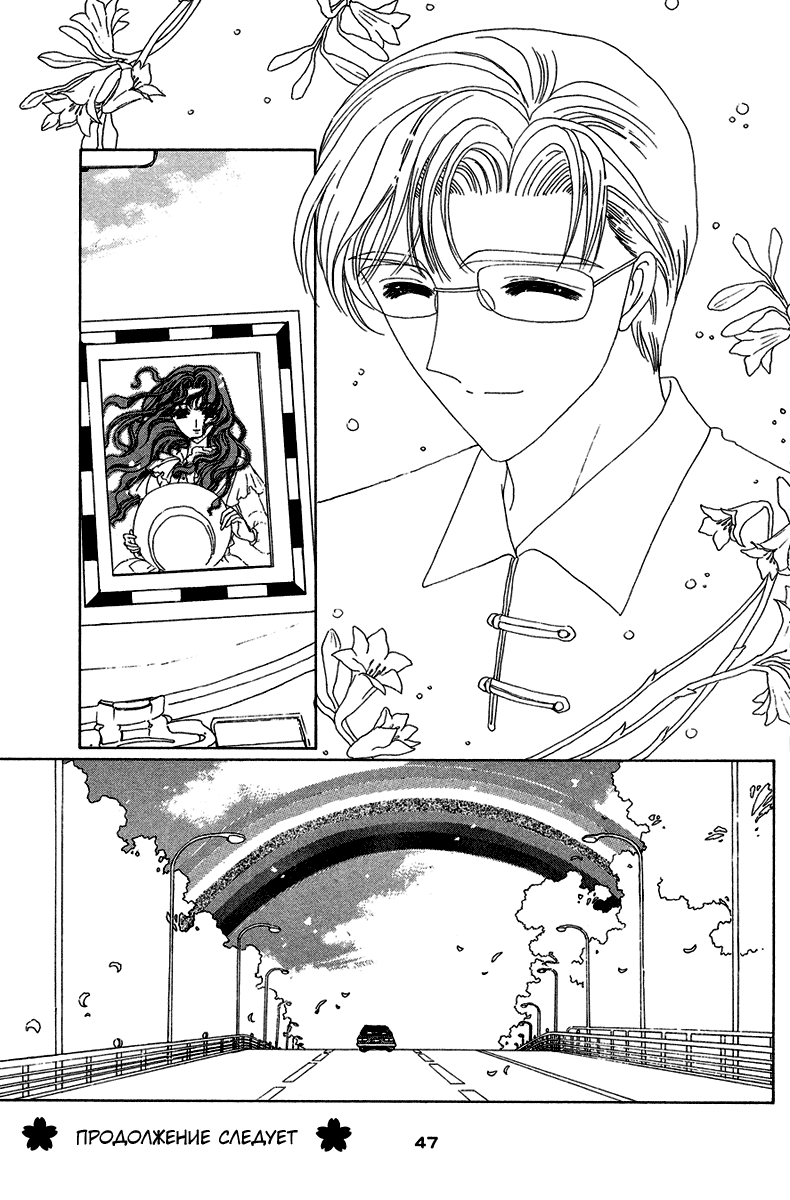 Манга Сакура - повелительница карт - Глава 19 Страница 46