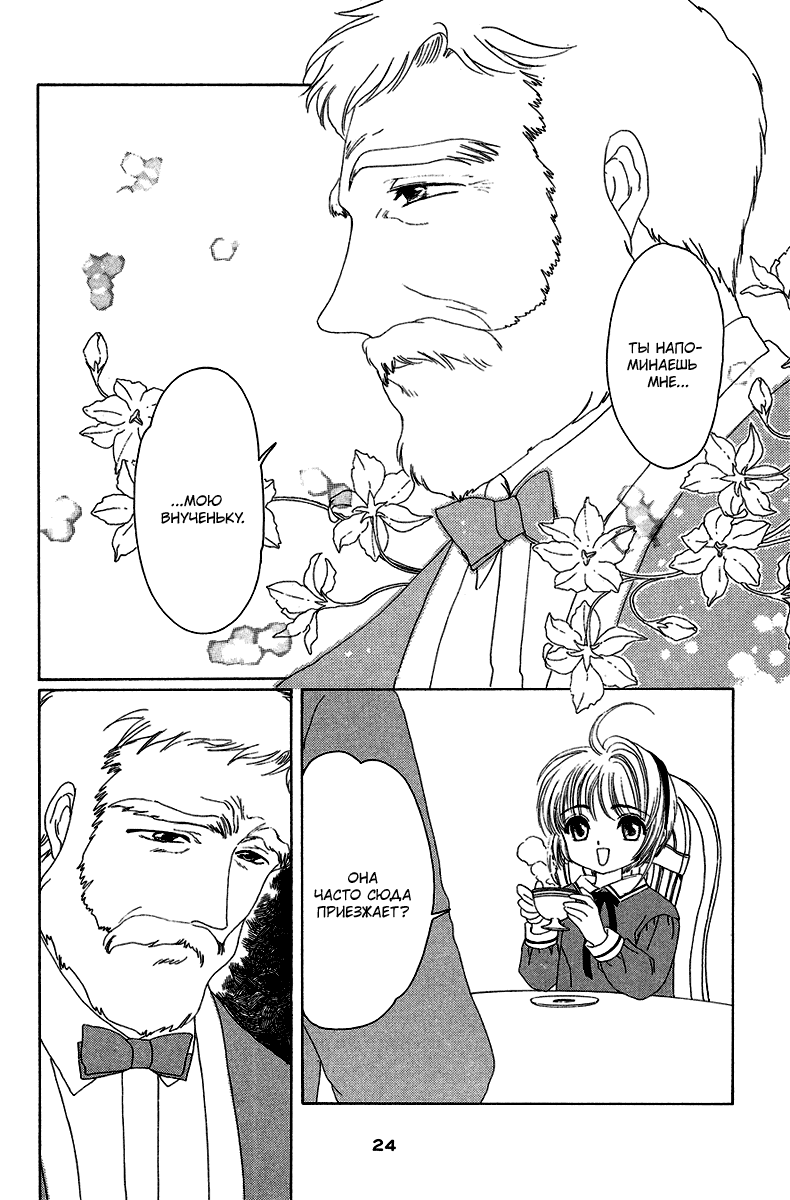 Манга Сакура - повелительница карт - Глава 19 Страница 25