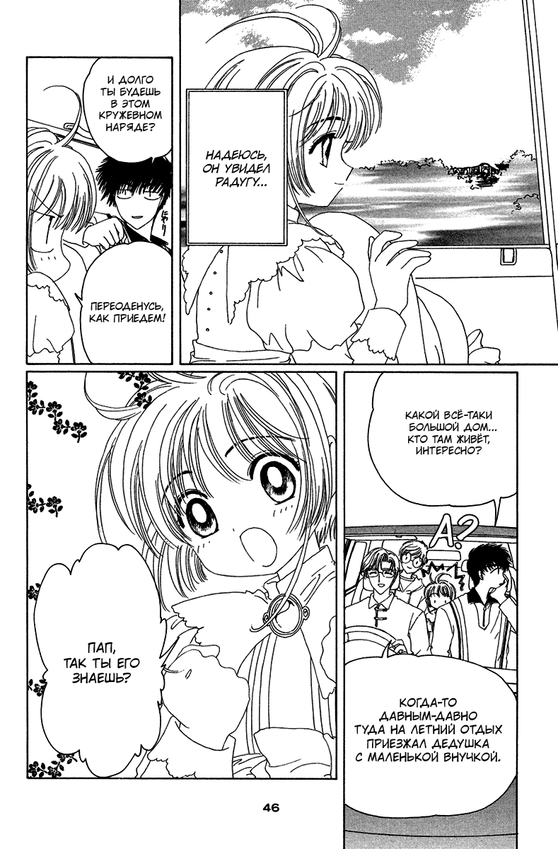 Манга Сакура - повелительница карт - Глава 19 Страница 45