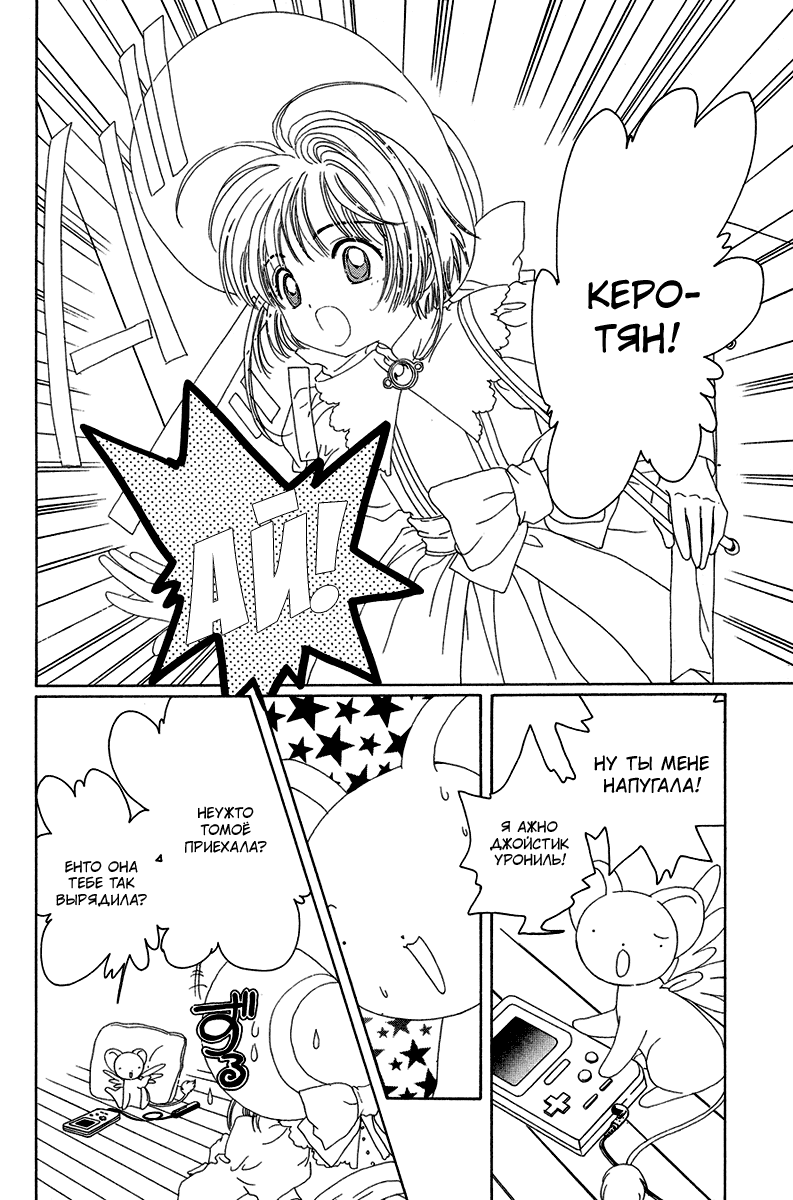 Манга Сакура - повелительница карт - Глава 19 Страница 35