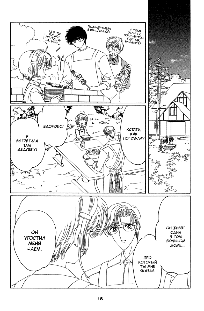 Манга Сакура - повелительница карт - Глава 19 Страница 17