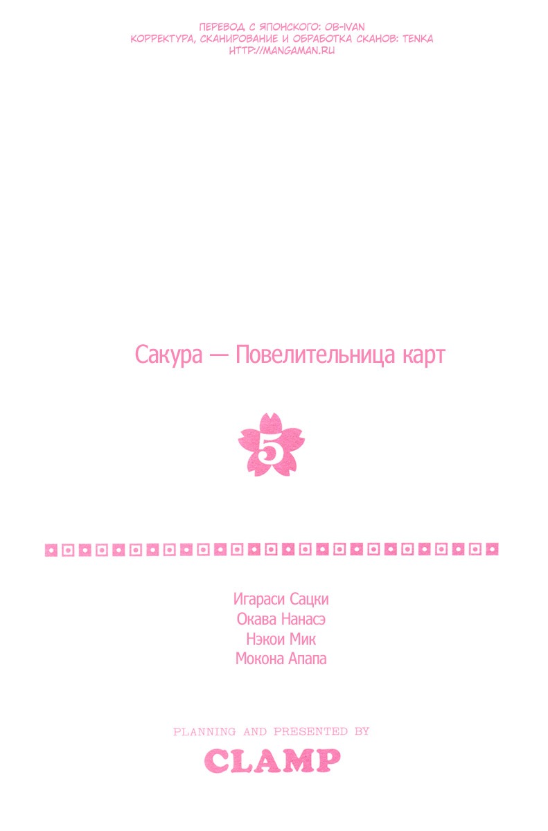 Манга Сакура - повелительница карт - Глава 19 Страница 4
