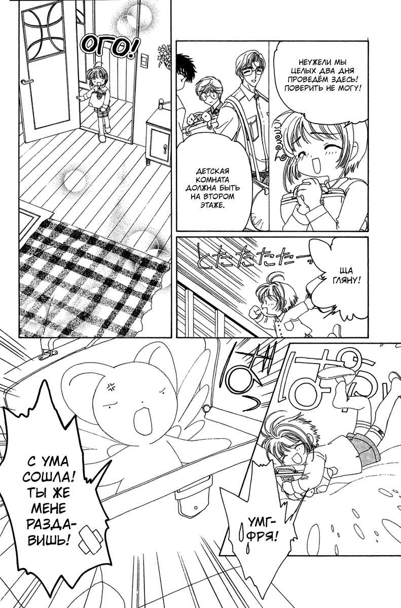 Манга Сакура - повелительница карт - Глава 19 Страница 11