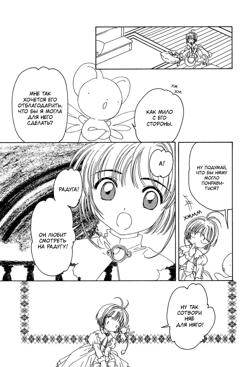 Манга Сакура - повелительница карт - Глава 19 Страница 36