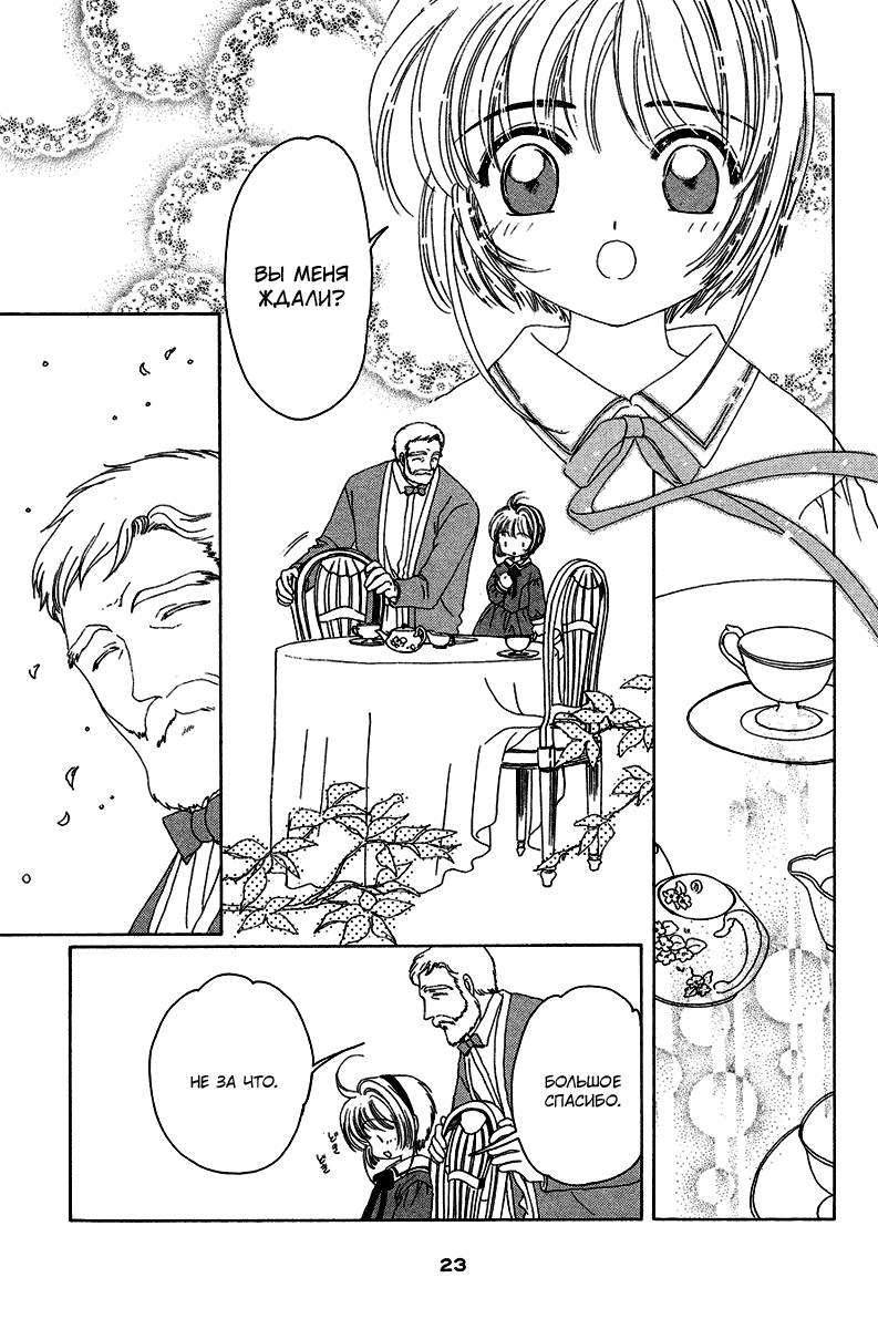 Манга Сакура - повелительница карт - Глава 19 Страница 24