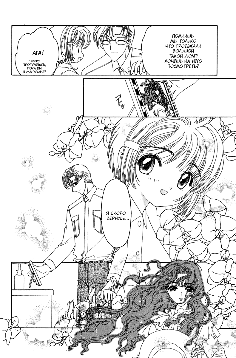 Манга Сакура - повелительница карт - Глава 19 Страница 13